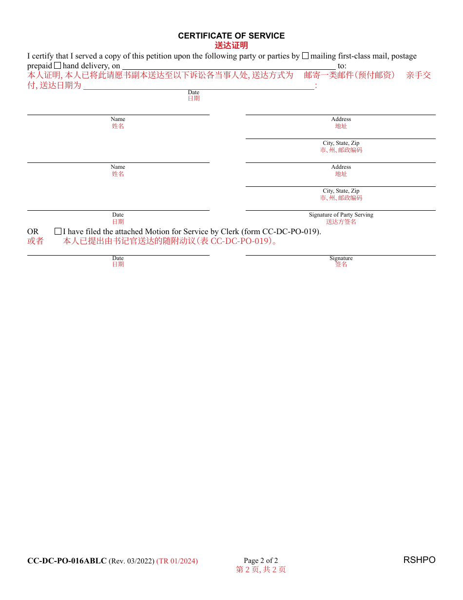 Form CC-DC-PO-016ABLC Request to Shield Denied or Dismissed Peace Order Records - Maryland (English / Chinese), Page 2