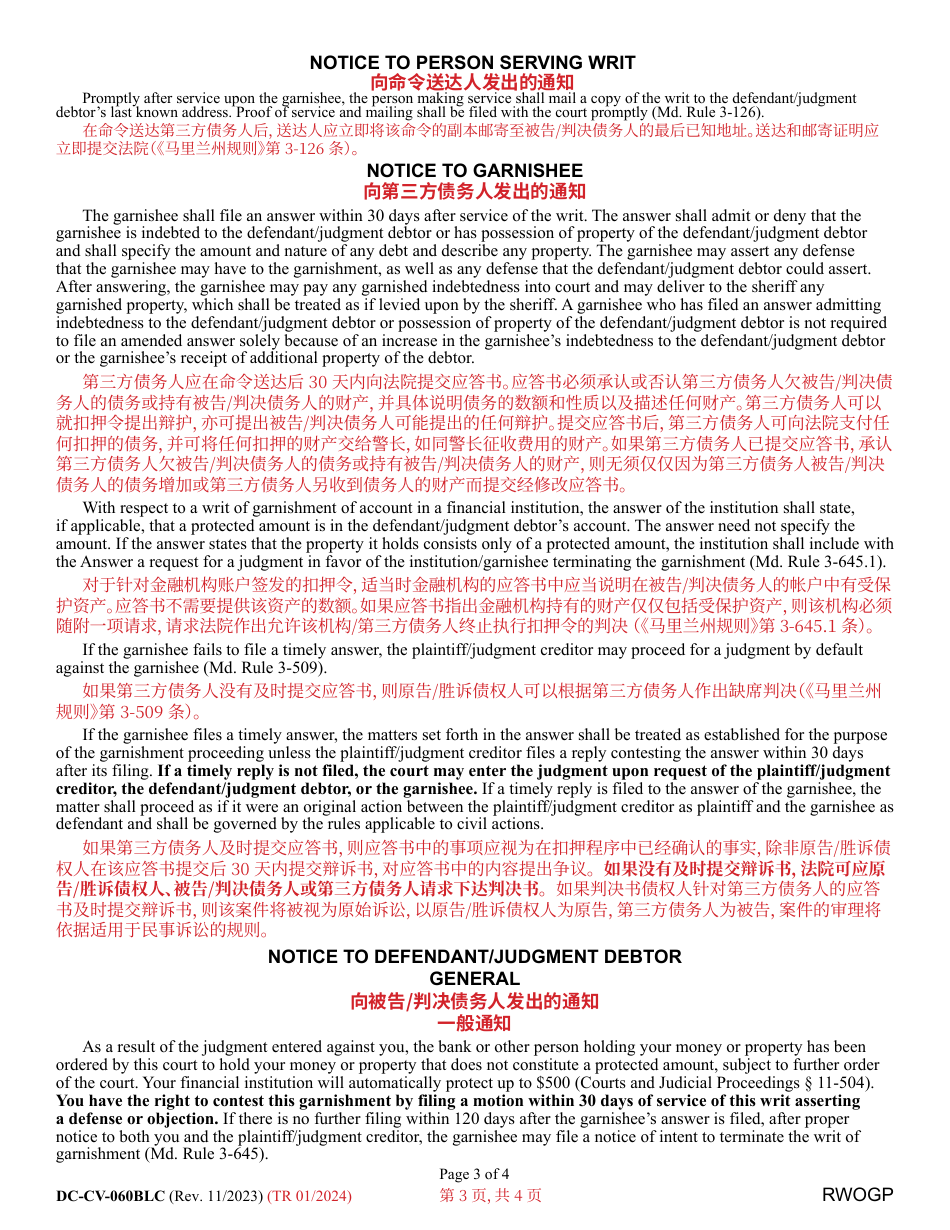 Form DC-CV-060BLC Request for Writ of Garnishment of Property Other Than Wages - Maryland (English / Chinese), Page 3