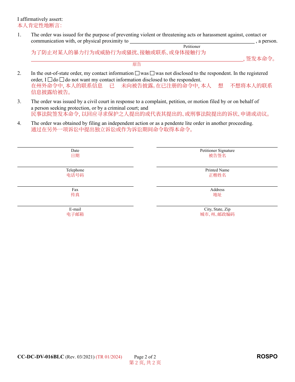 Form CC-DC-DV-016BLC Request to Register Out-of-State Order for Protection - Maryland (English / Chinese), Page 2