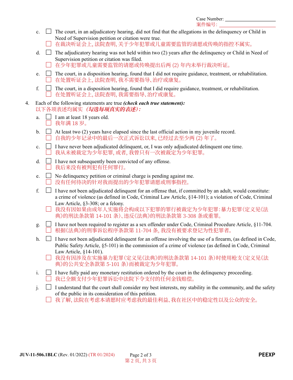 Form JUV-11-506.1BLC Petition for Expungement of Juvenile Records - Maryland (English / Chinese), Page 2