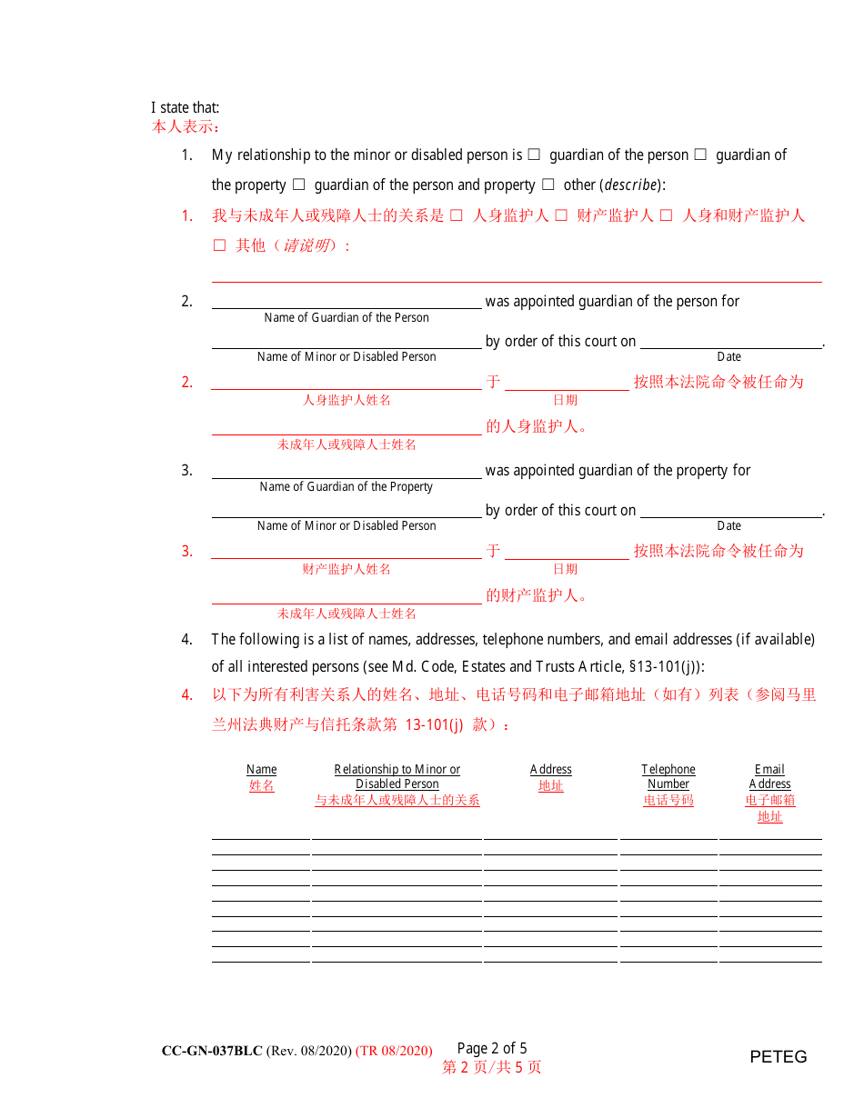 Form CC-GN-037BLC Petition for Termination of Guardianship of the Person and Property - Maryland (English / Chinese), Page 2