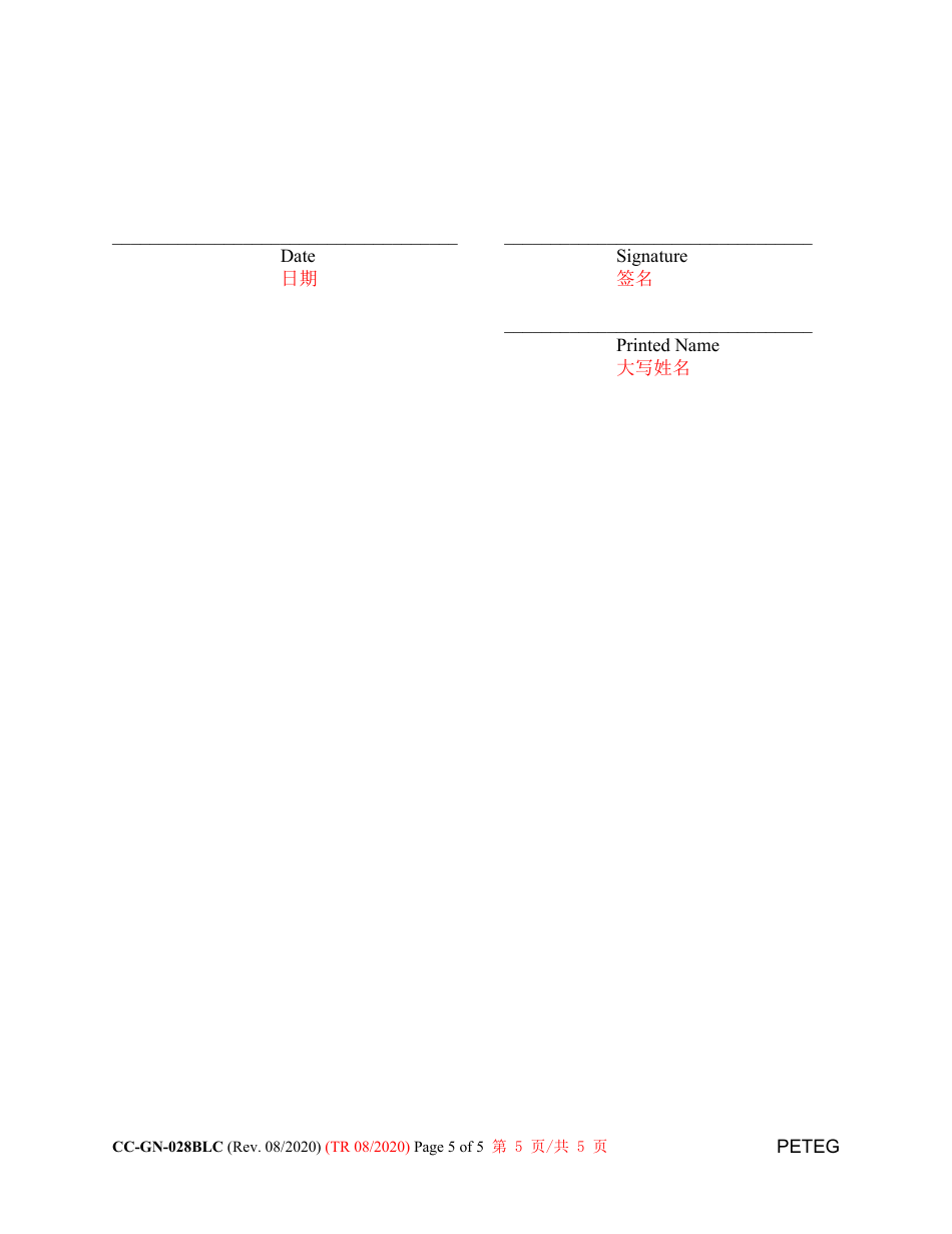 Form CC-GN-028BLC Petition for Termination of Guardianship of the Person - Maryland (English / Chinese), Page 5