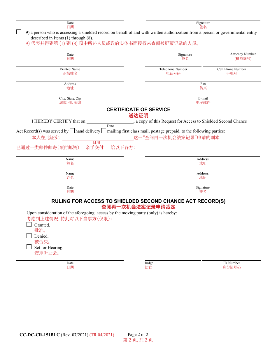 Form CC-DC-CR-151BLC Request for Access to Shielded Second Chance Act Record(S) - Maryland (English / Chinese), Page 2