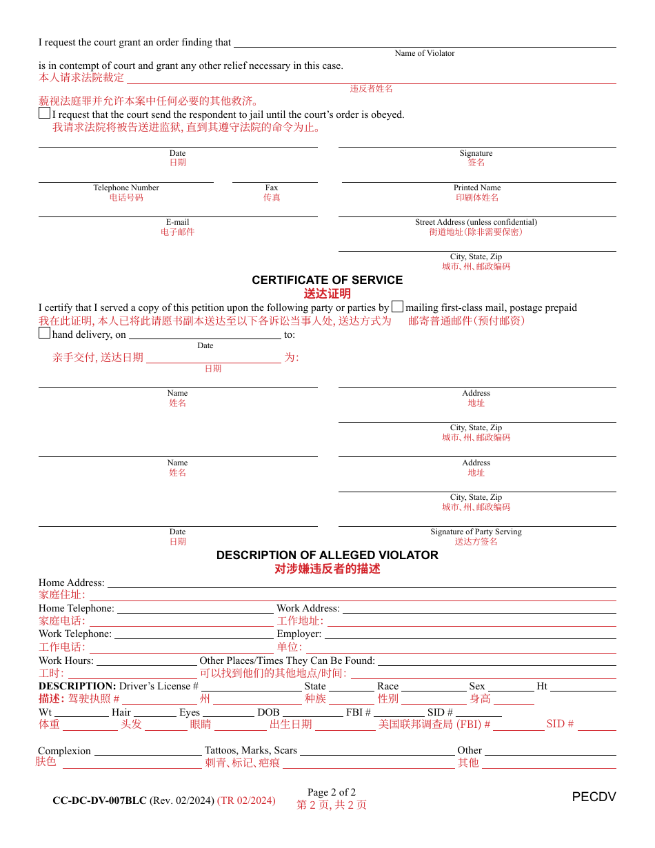 Form CC-DC-DV-007BLC Petition for Contempt (Violation of Protective Order) - Maryland (English / Chinese), Page 2