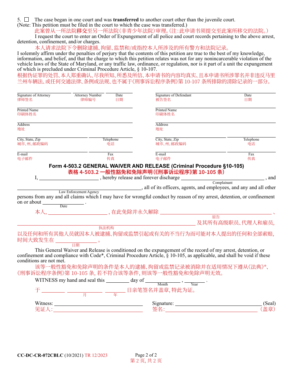 Form CC-DC-CR-072CBLC Petition for Expungement of Records - Acquittal, Dismissal, Not Guilty, or Nolle Prosequi (Less Than 3 Years Has Passed Since Disposition) - Maryland (English / Chinese), Page 2