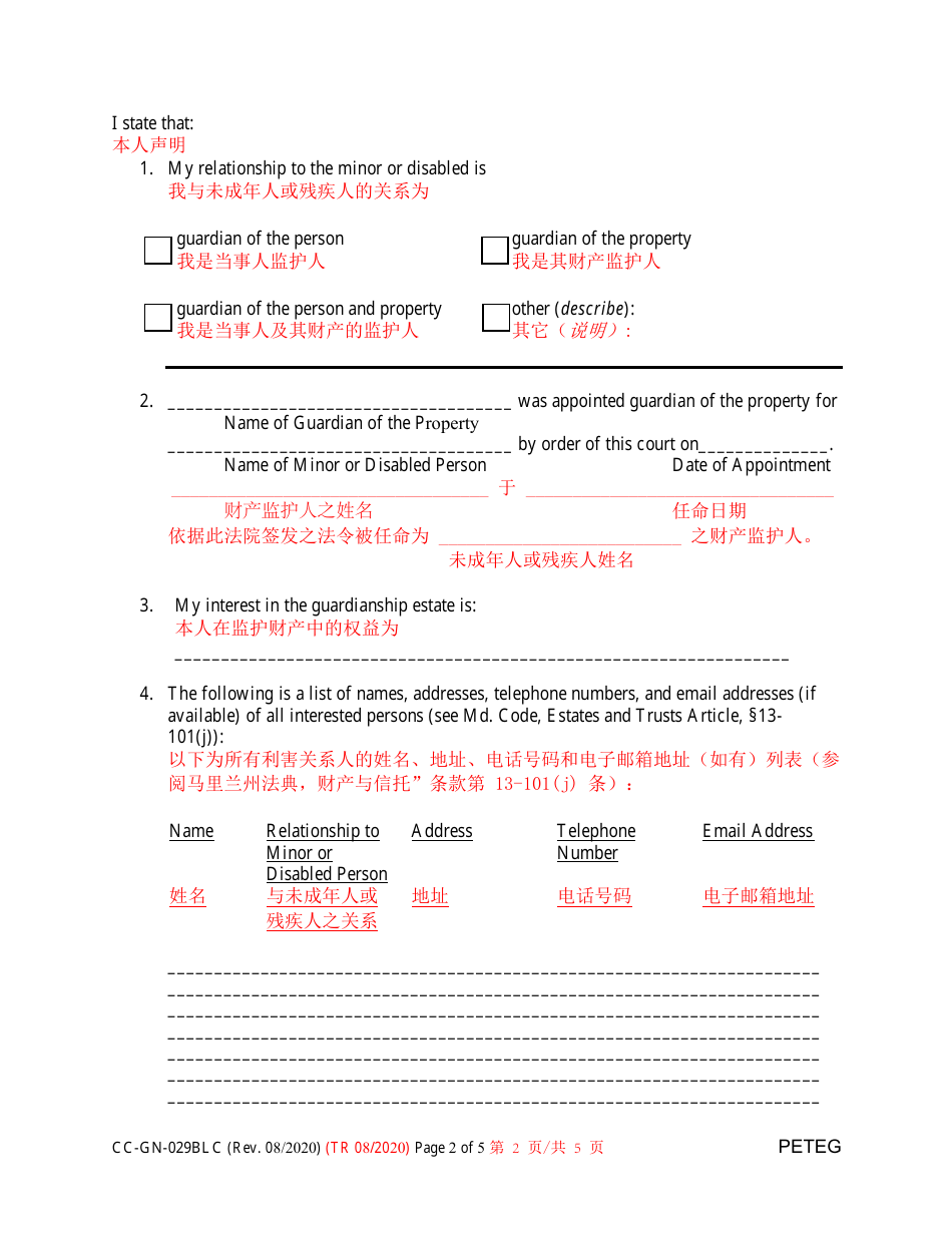 Form CC-GN-029BLC Petition for Termination of Guardianship of the Property - Maryland (English / Chinese), Page 2