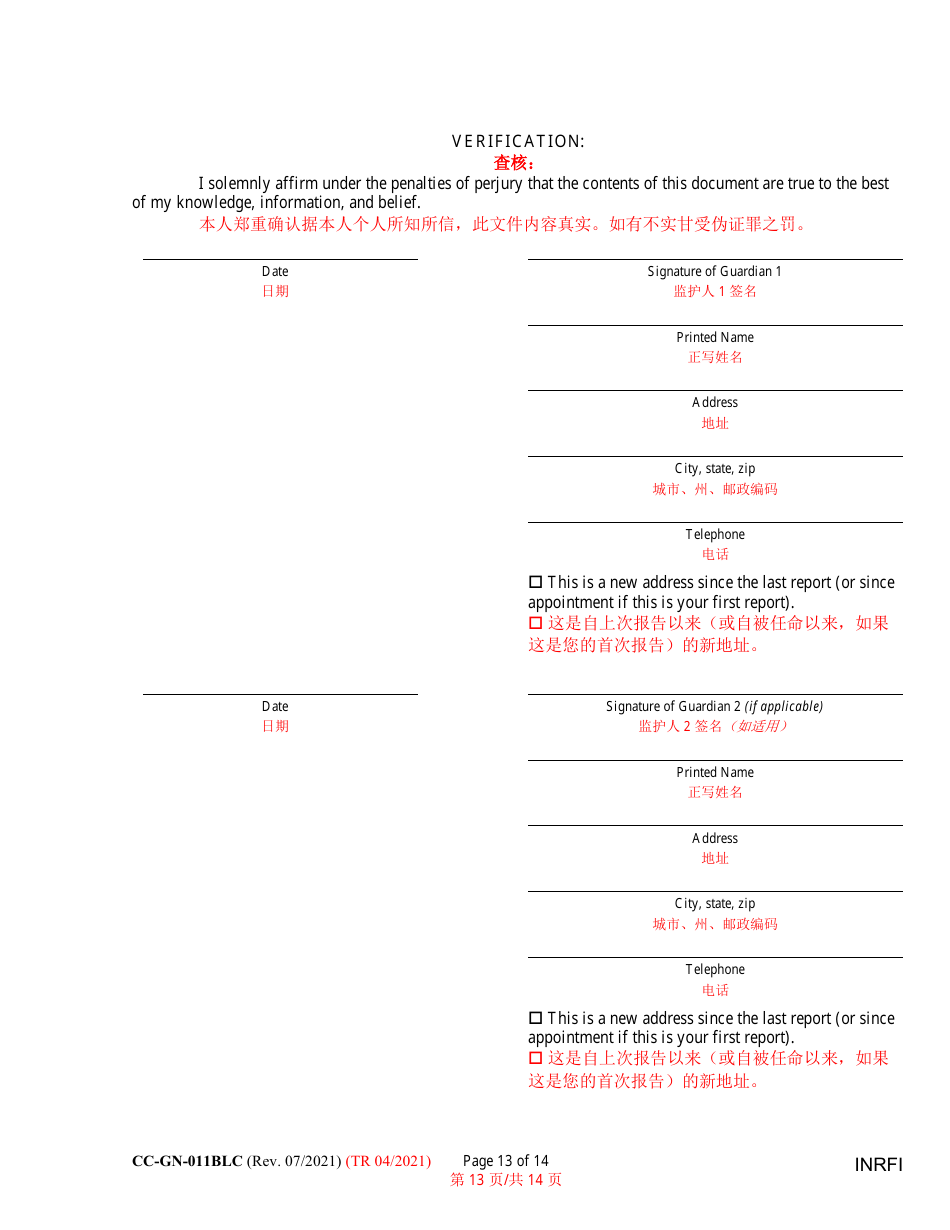 Form CC-GN-011BLC Inventory and Information Report - Maryland (English / Chinese), Page 13