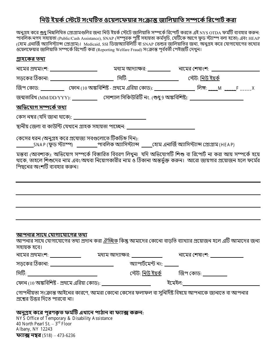 Welfare Fraud Reporting Form - New York (Bengali), Page 1