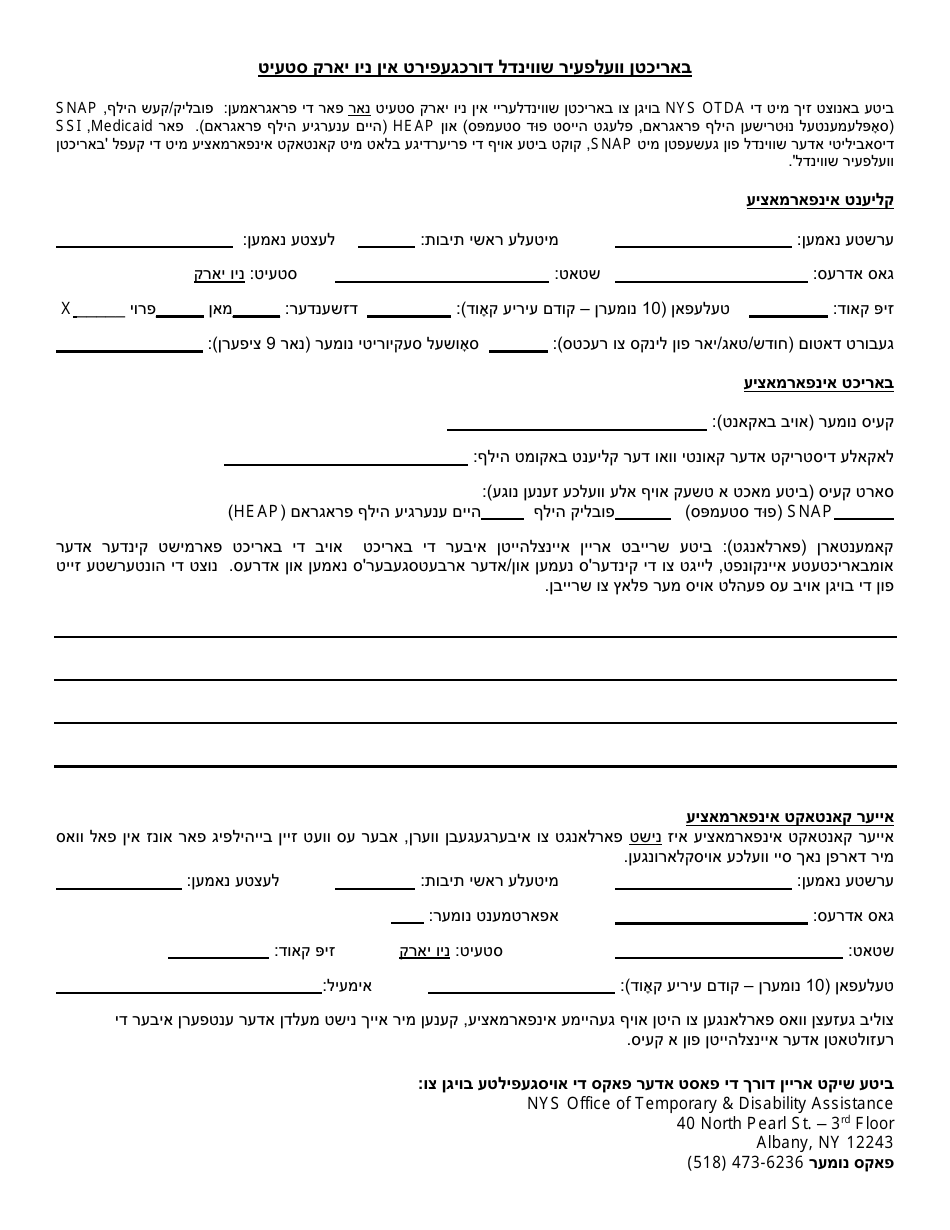 Welfare Fraud Reporting Form - New York (Yiddish), Page 1
