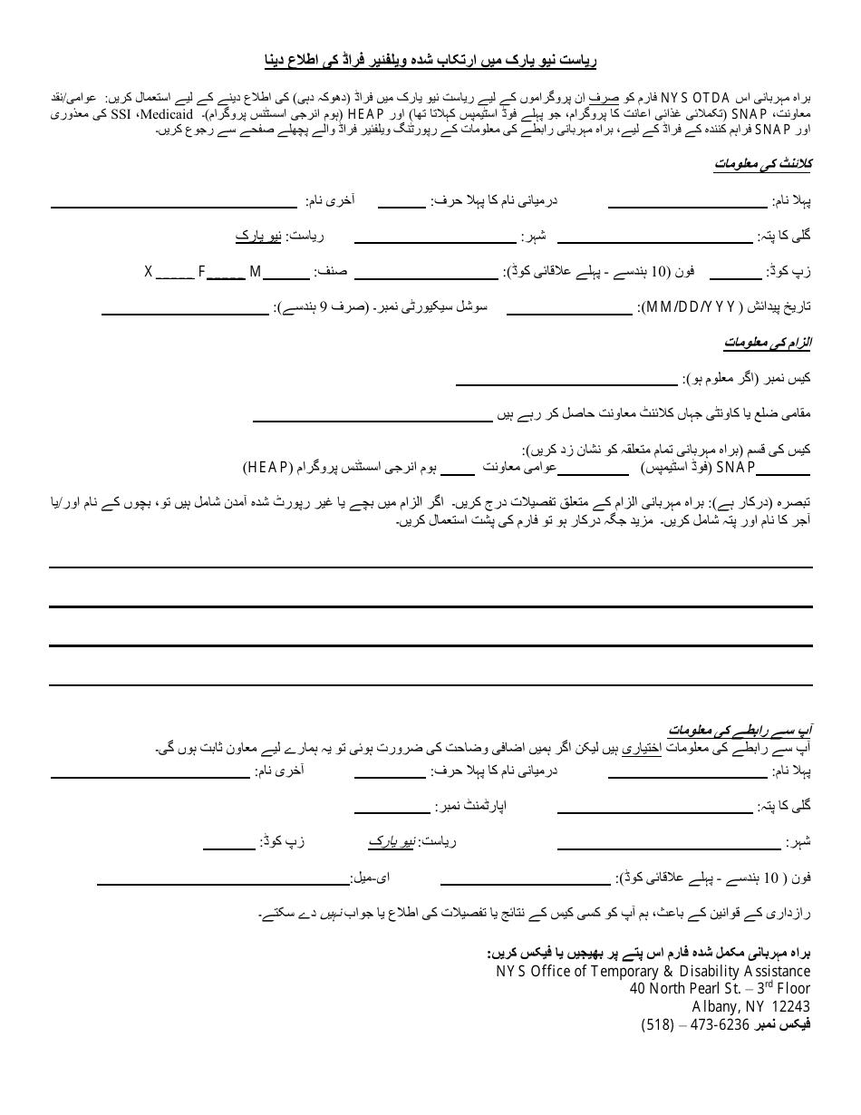 Welfare Fraud Reporting Form - New York (Urdu), Page 1