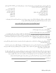 Parent/Guardian Consent Form Sex Education Instruction - Utah (Dari), Page 2