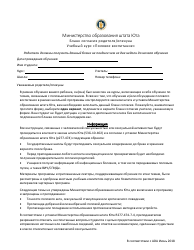 Parent/Guardian Consent Form Sex Education Instruction - Utah (Russian)