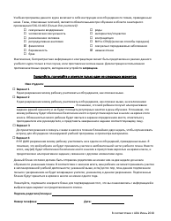 Parent/Guardian Consent Form Sex Education Instruction - Utah (Russian), Page 2