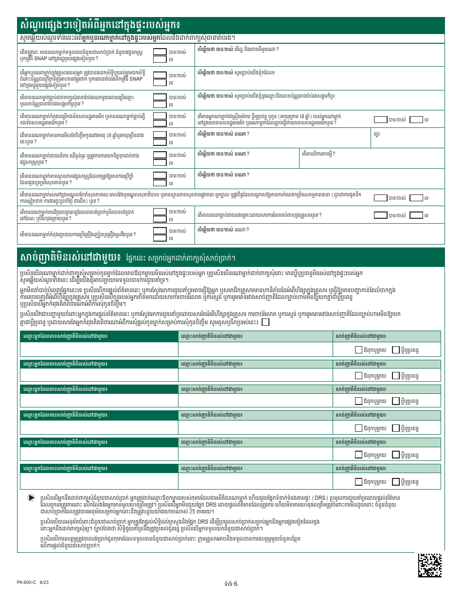 Form PA600-C Pennsylvania Application for Benefits - Pennsylvania (Cambodian), Page 10