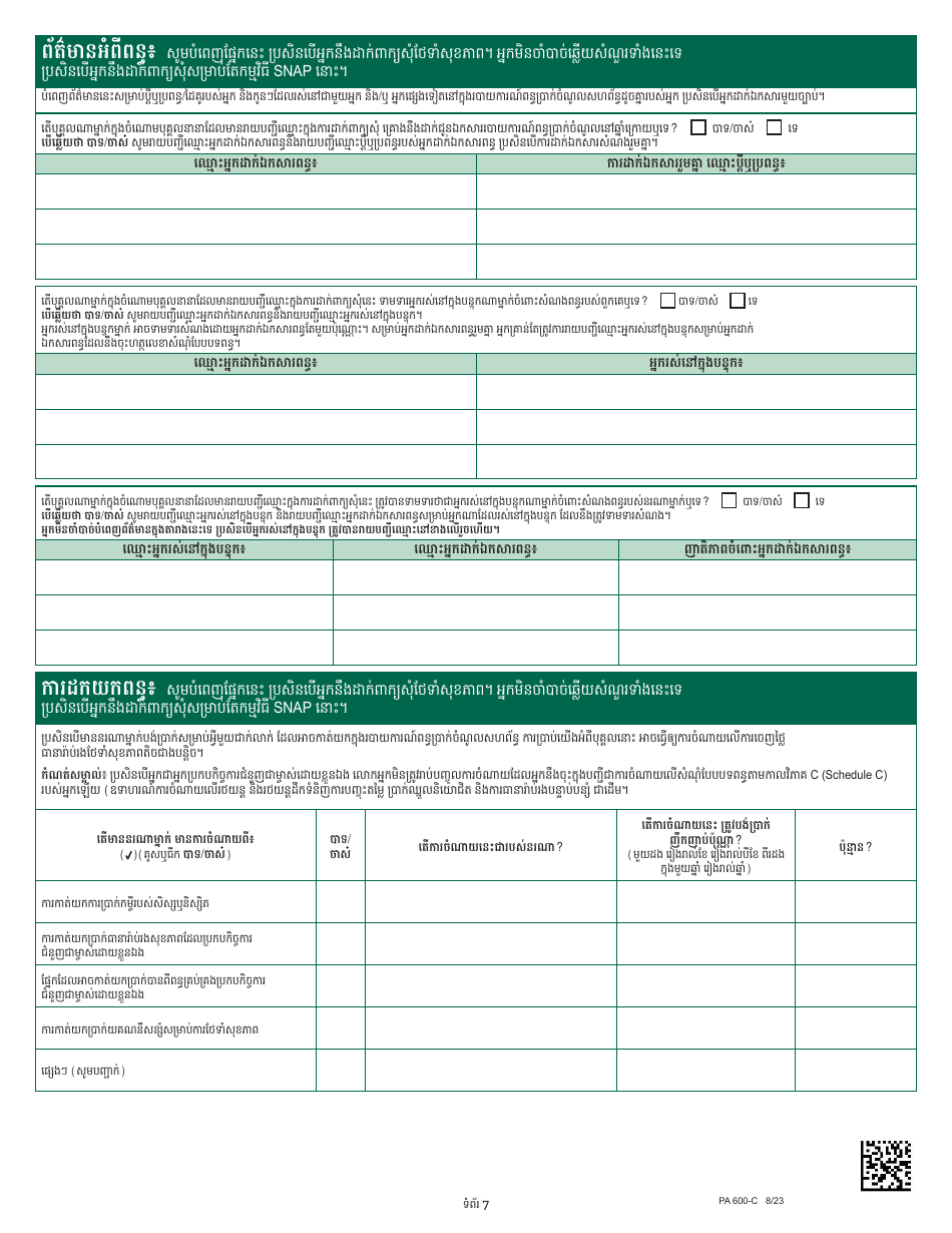 Form PA600-C Pennsylvania Application for Benefits - Pennsylvania (Cambodian), Page 11