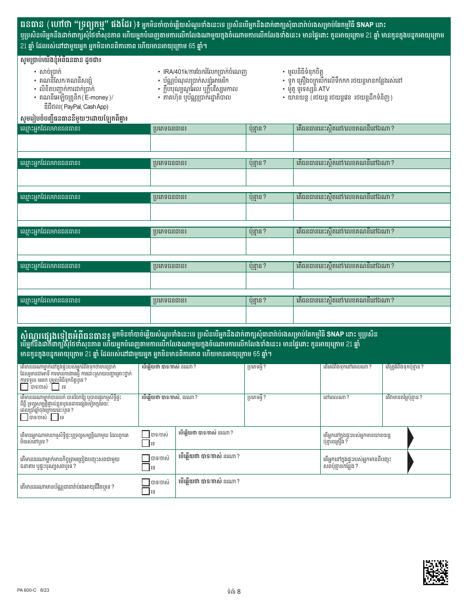 Form PA600-C Pennsylvania Application for Benefits - Pennsylvania (Cambodian), Page 12
