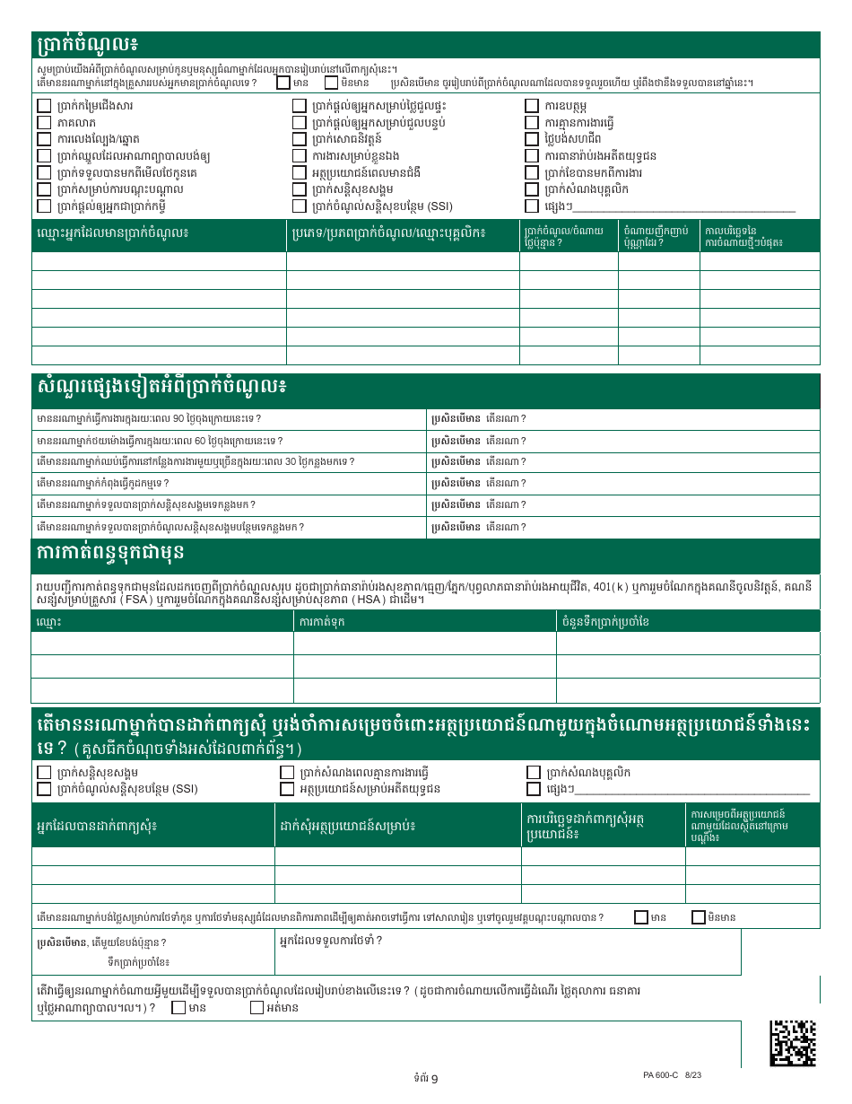 Form PA600-C Pennsylvania Application for Benefits - Pennsylvania (Cambodian), Page 13