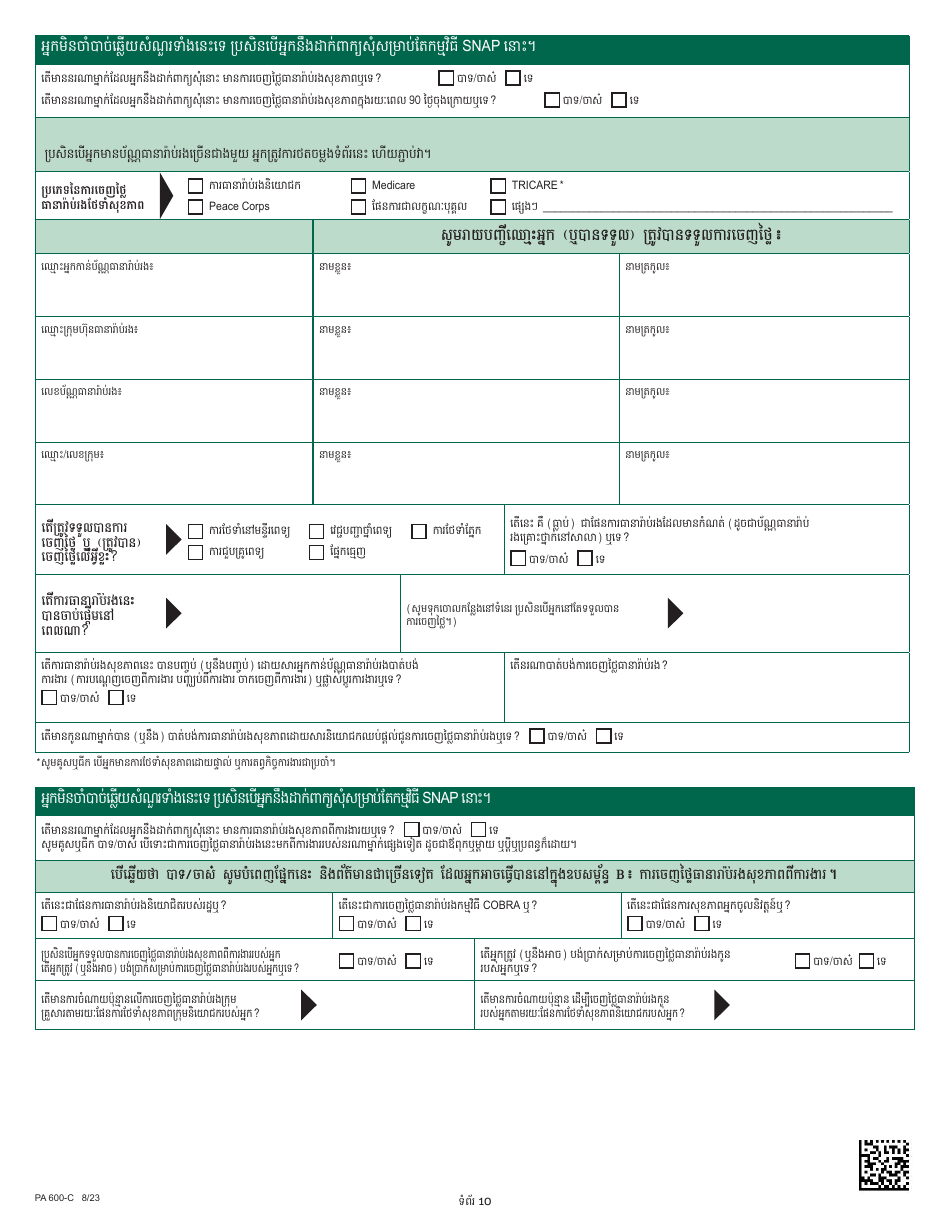 Form PA600-C Pennsylvania Application for Benefits - Pennsylvania (Cambodian), Page 14