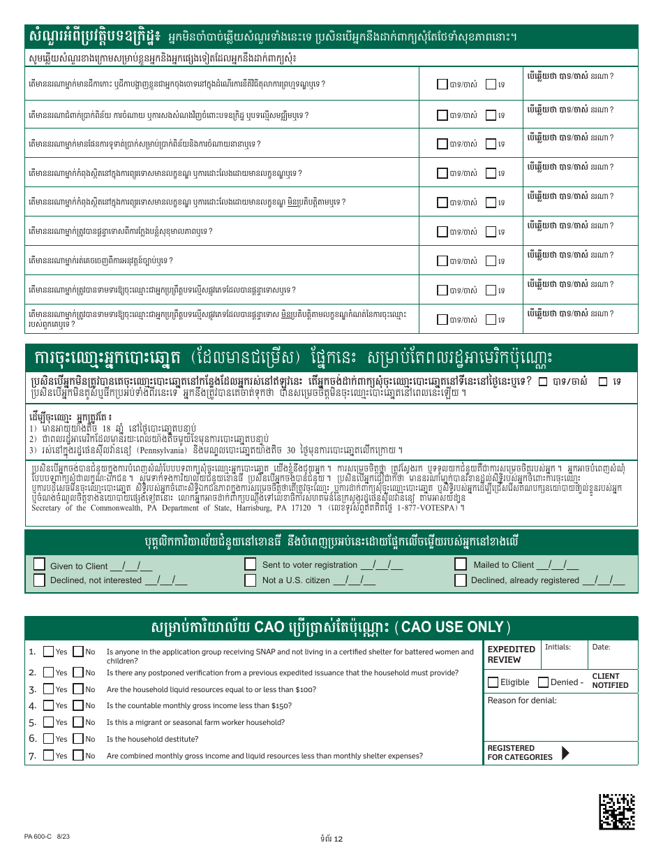 Form PA600-C Pennsylvania Application for Benefits - Pennsylvania (Cambodian), Page 16