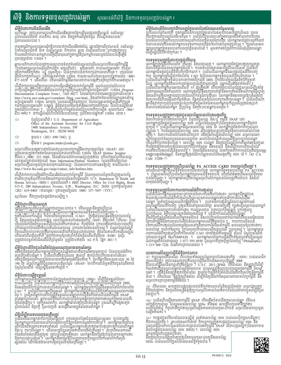 Form PA600-C Pennsylvania Application for Benefits - Pennsylvania (Cambodian), Page 17