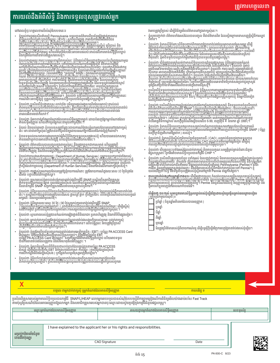 Form PA600-C Pennsylvania Application for Benefits - Pennsylvania (Cambodian), Page 19