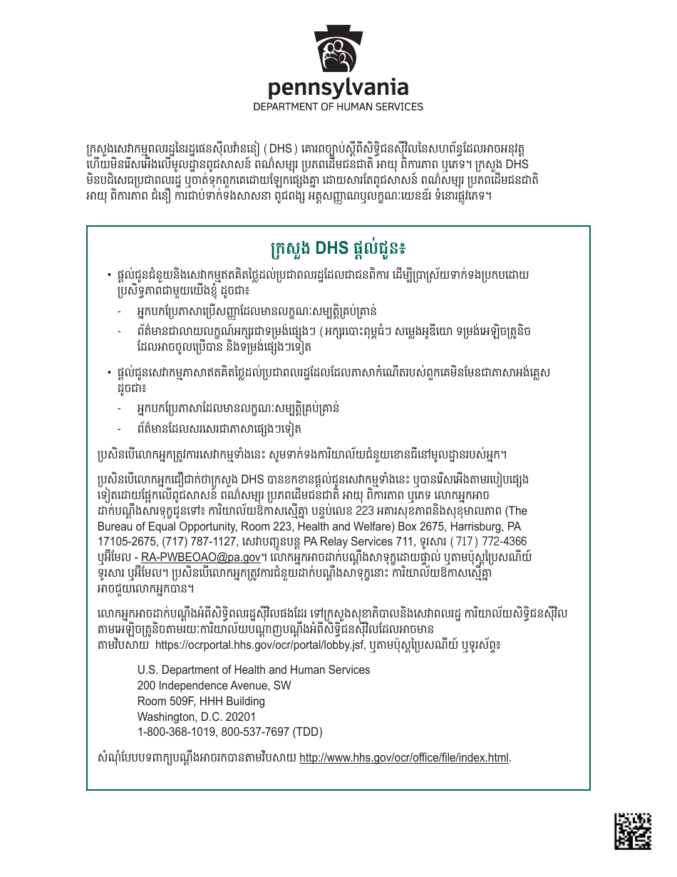 Form PA600-C Pennsylvania Application for Benefits - Pennsylvania (Cambodian), Page 20