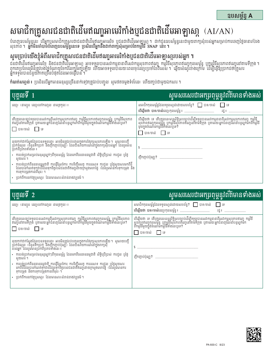 Form PA600-C Pennsylvania Application for Benefits - Pennsylvania (Cambodian), Page 21