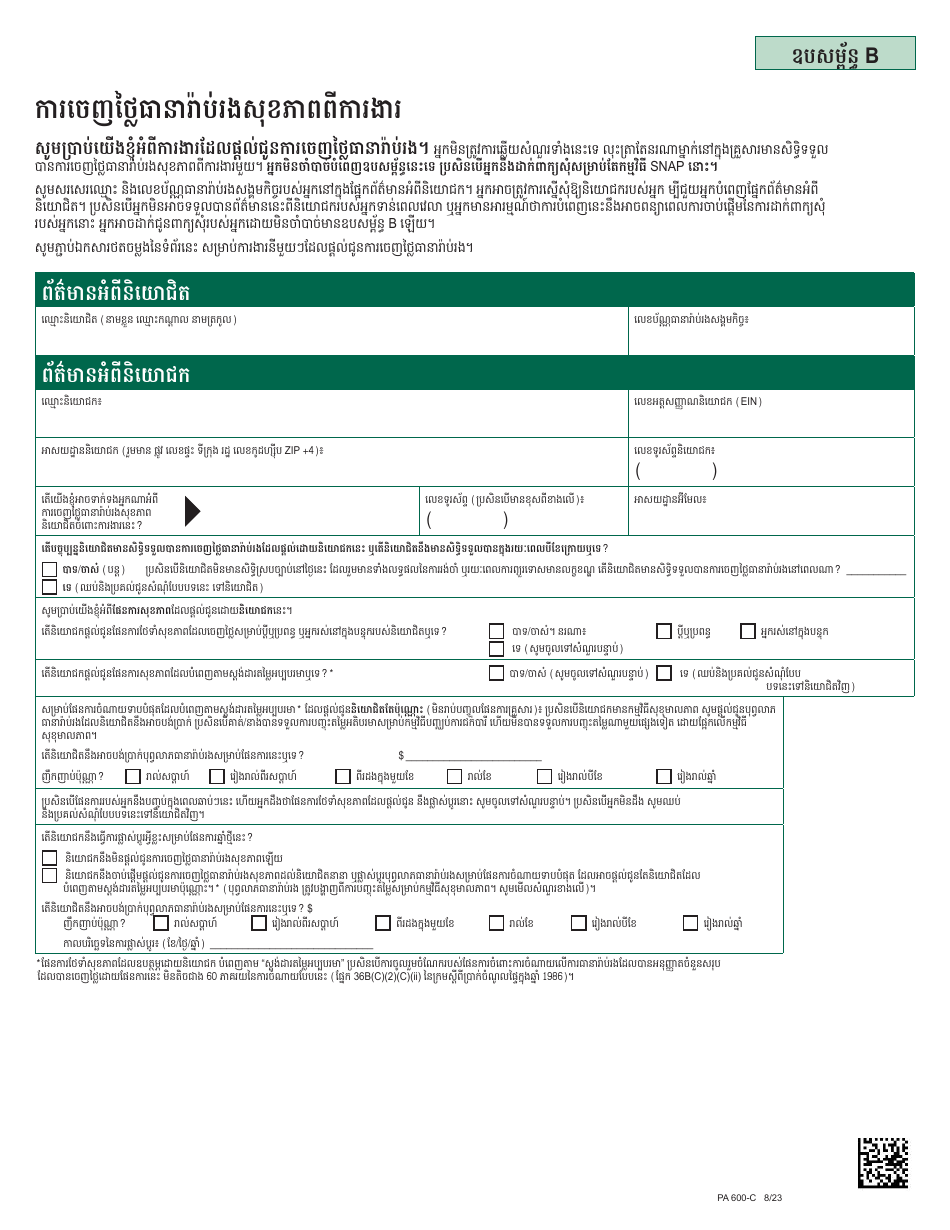 Form PA600-C Pennsylvania Application for Benefits - Pennsylvania (Cambodian), Page 23