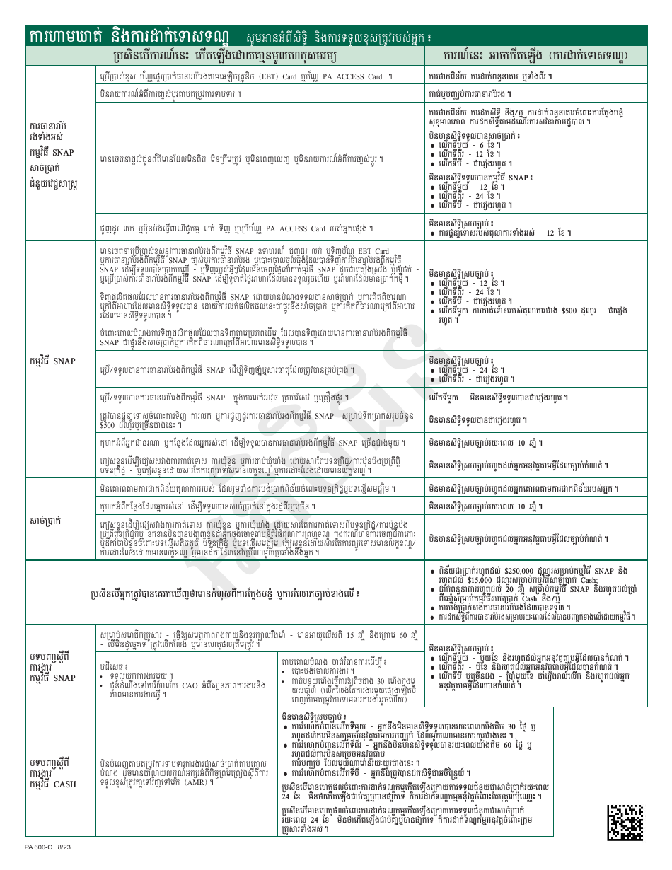 Form PA600-C Pennsylvania Application for Benefits - Pennsylvania (Cambodian), Page 26