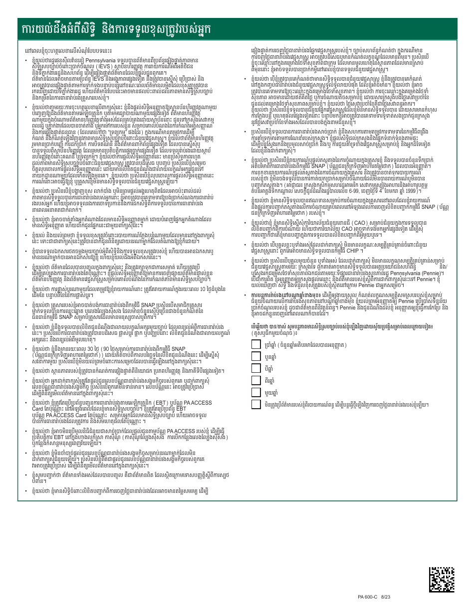 Form PA600-C Pennsylvania Application for Benefits - Pennsylvania (Cambodian), Page 27