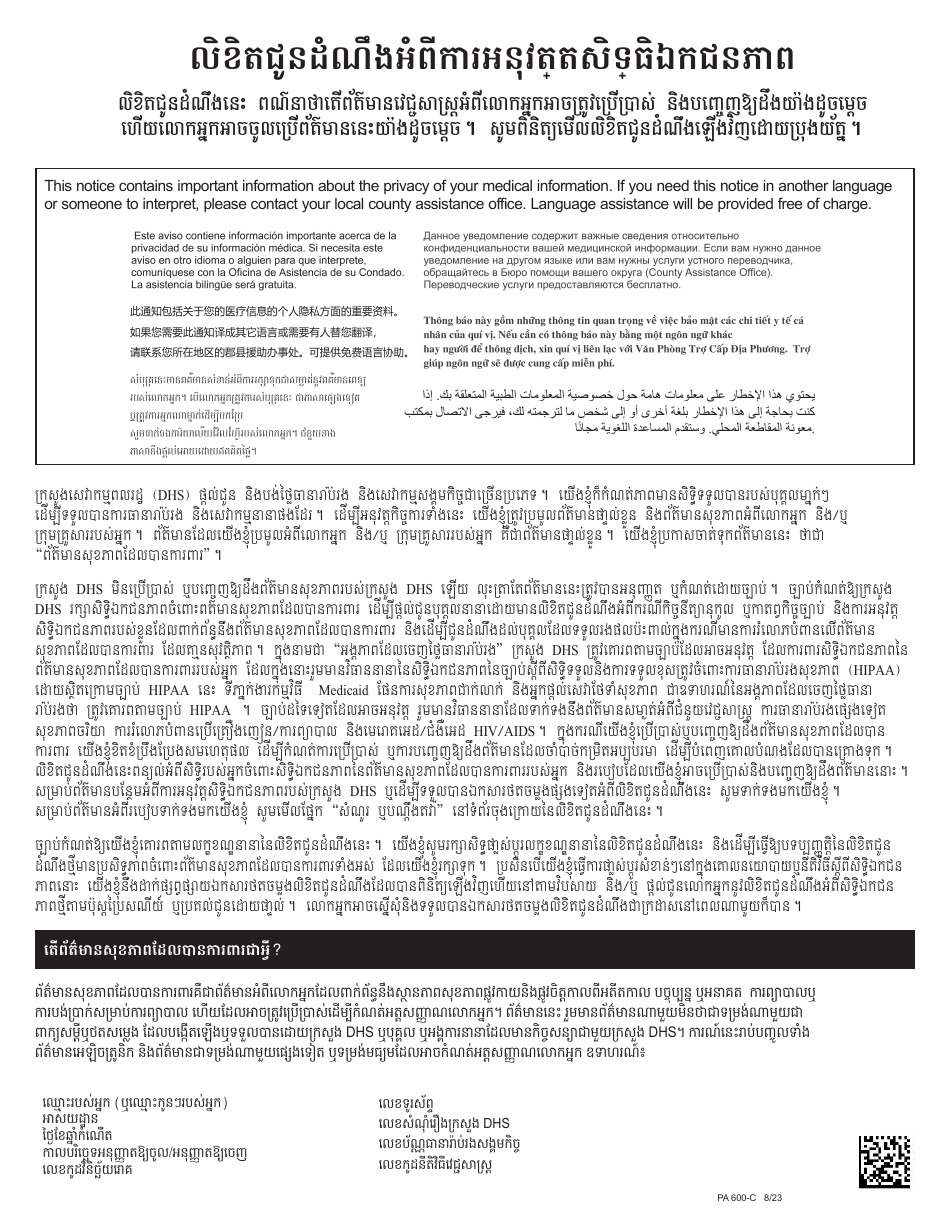 Form PA600-C Pennsylvania Application for Benefits - Pennsylvania (Cambodian), Page 28