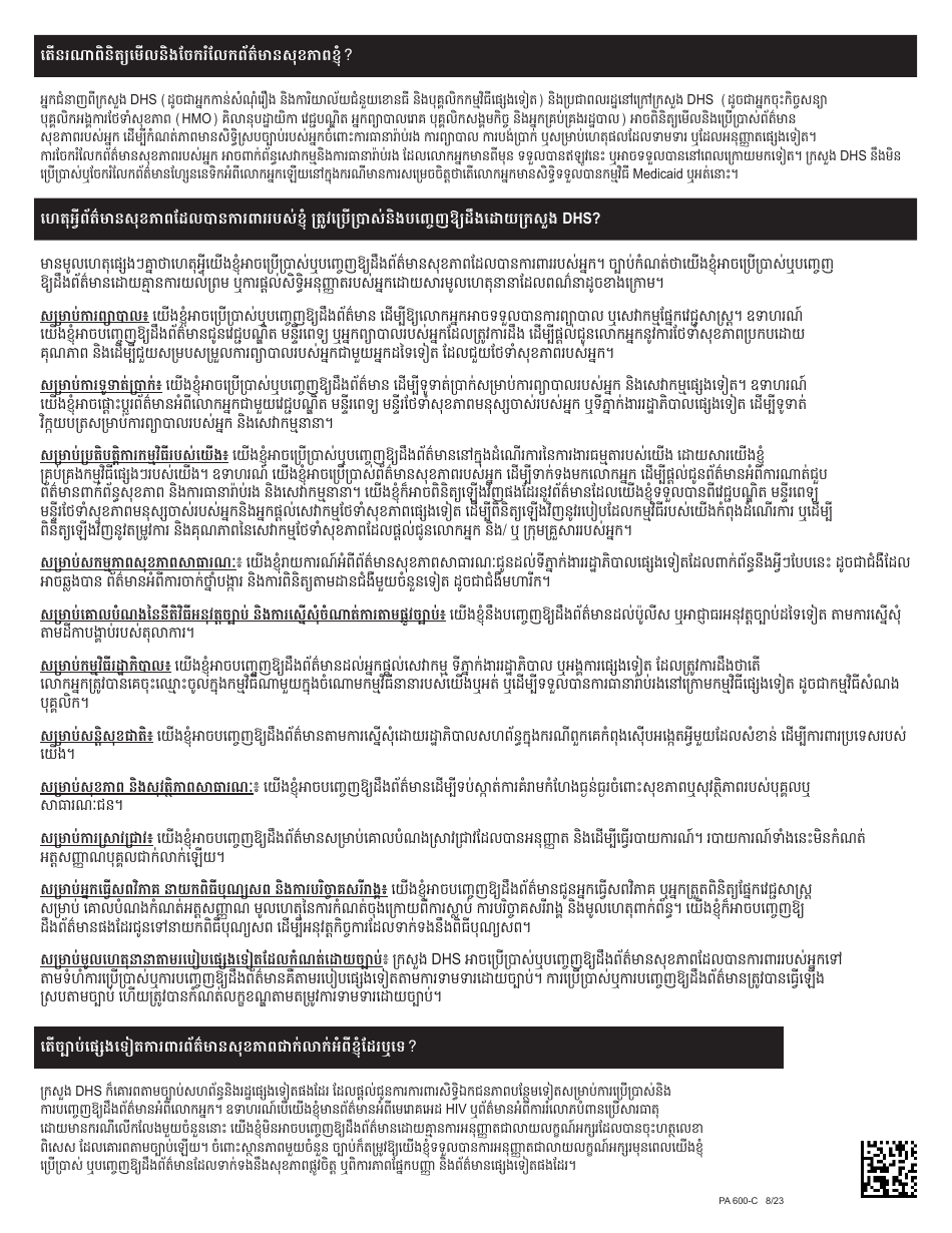 Form PA600-C Pennsylvania Application for Benefits - Pennsylvania (Cambodian), Page 29