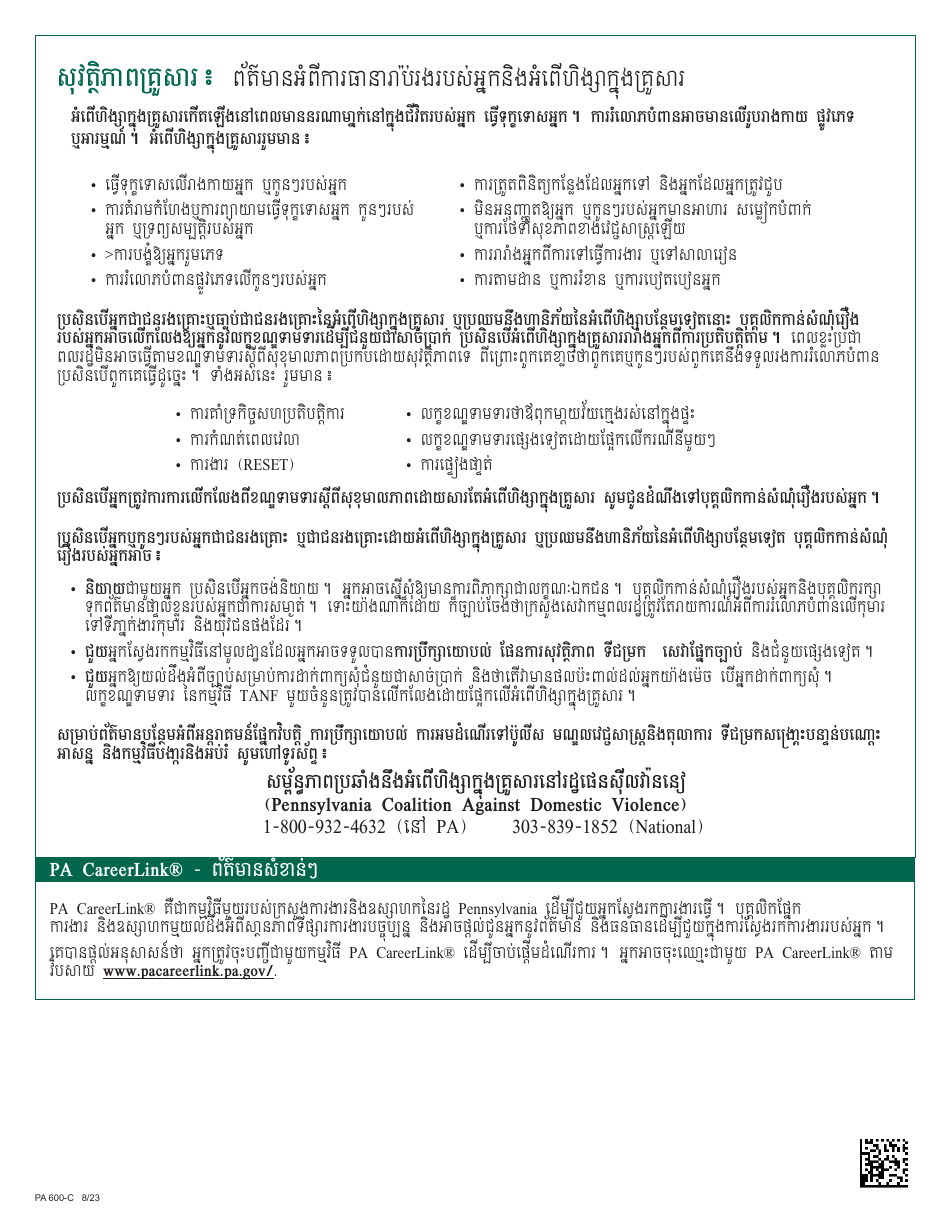 Form PA600-C Pennsylvania Application for Benefits - Pennsylvania (Cambodian), Page 2