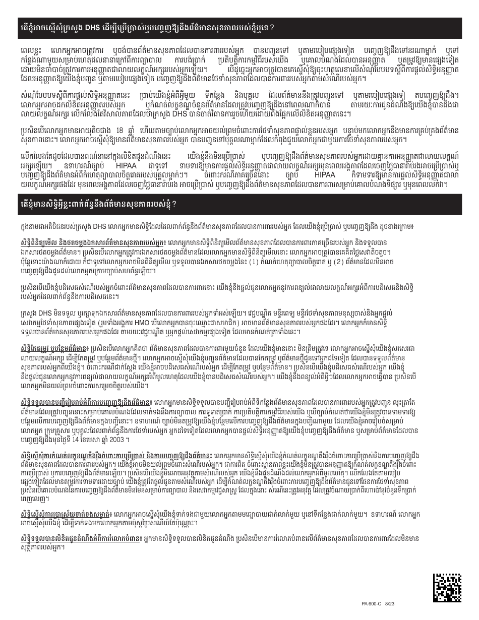 Form PA600-C Pennsylvania Application for Benefits - Pennsylvania (Cambodian), Page 30