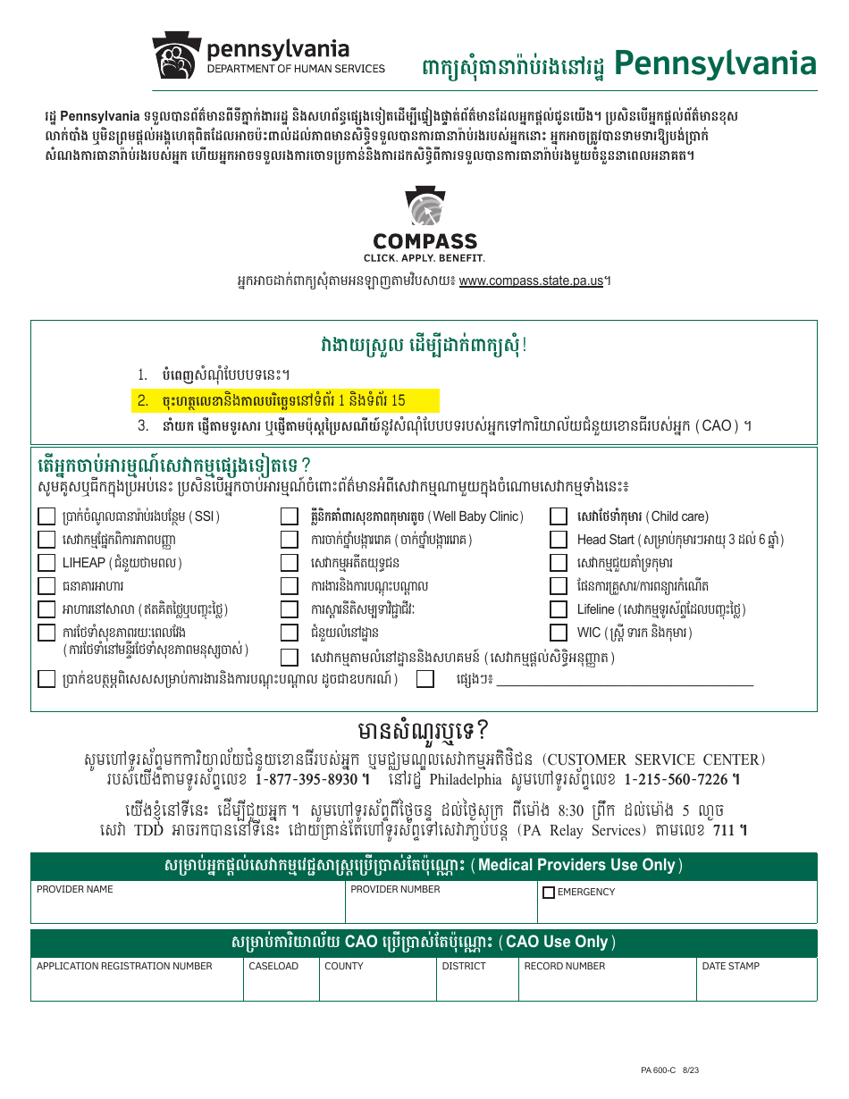 Form PA600-C Pennsylvania Application for Benefits - Pennsylvania (Cambodian), Page 3