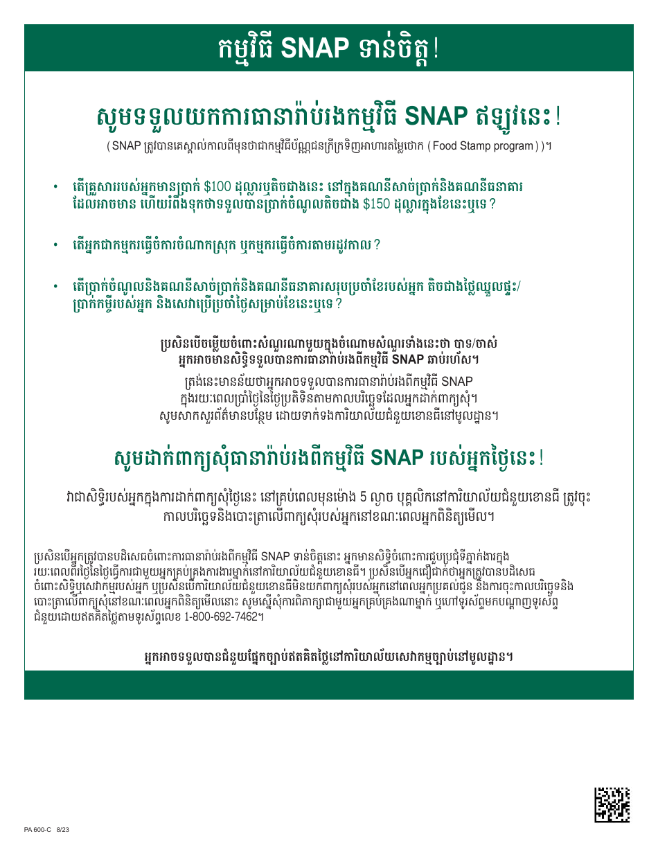 Form PA600-C Pennsylvania Application for Benefits - Pennsylvania (Cambodian), Page 4