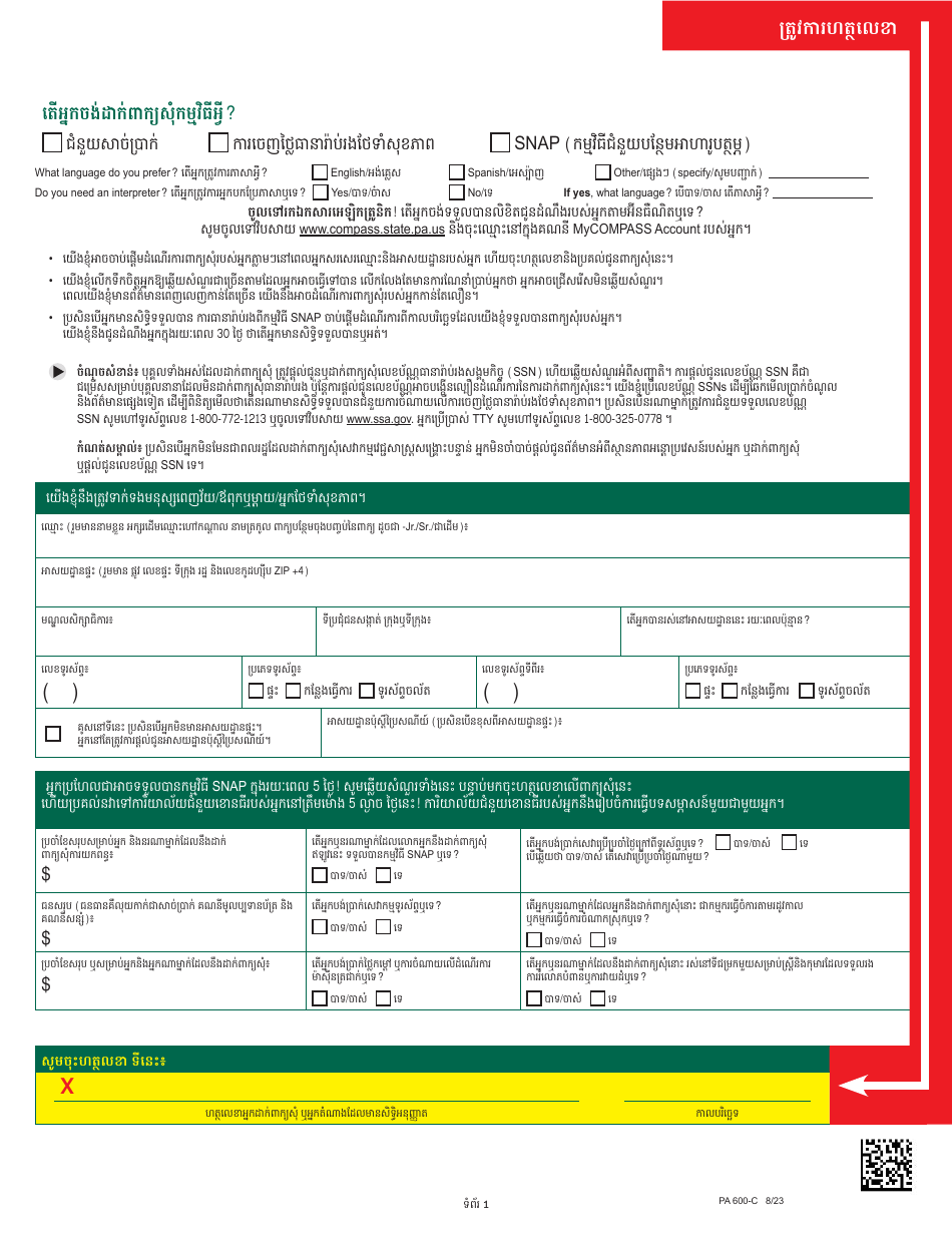 Form PA600-C Pennsylvania Application for Benefits - Pennsylvania (Cambodian), Page 5