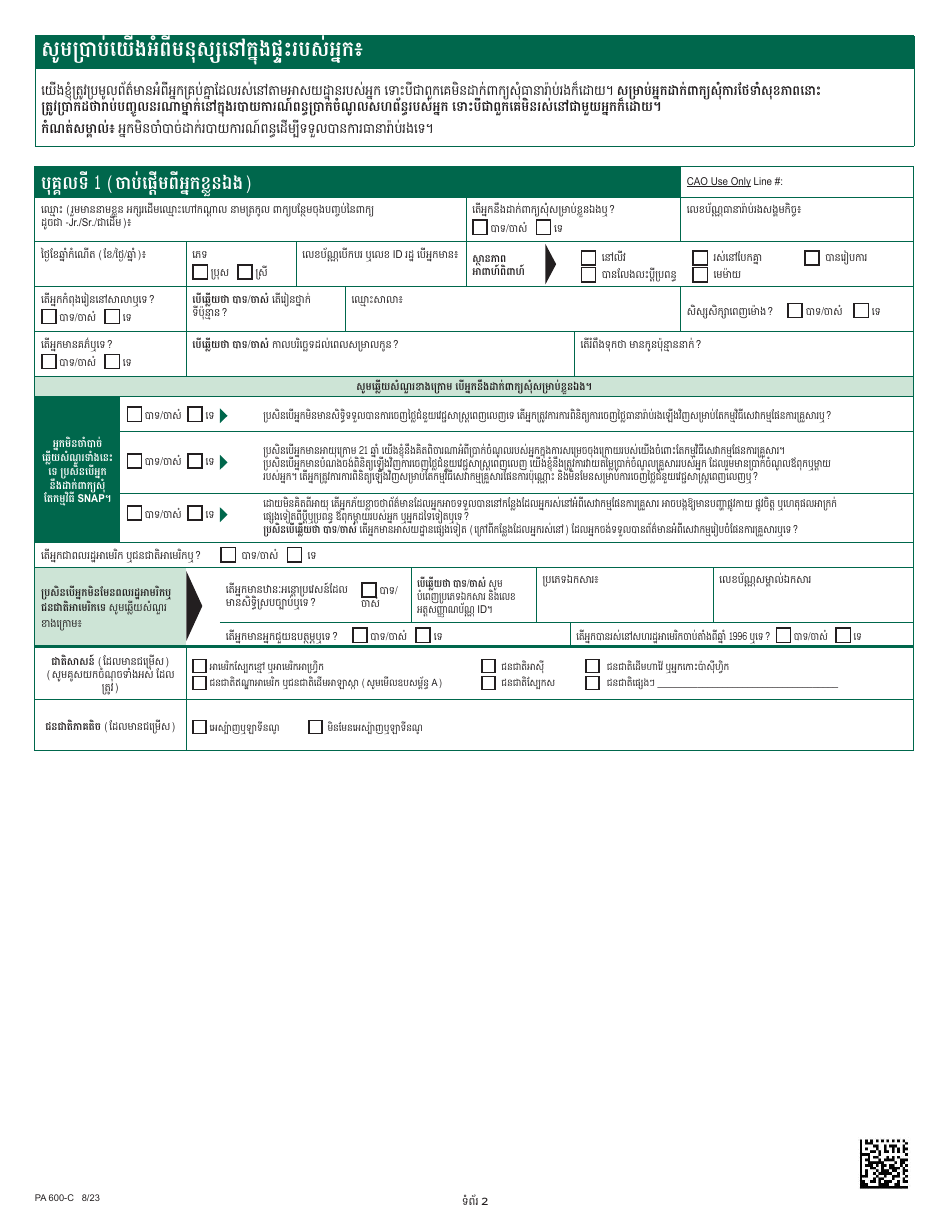 Form PA600-C Pennsylvania Application for Benefits - Pennsylvania (Cambodian), Page 6