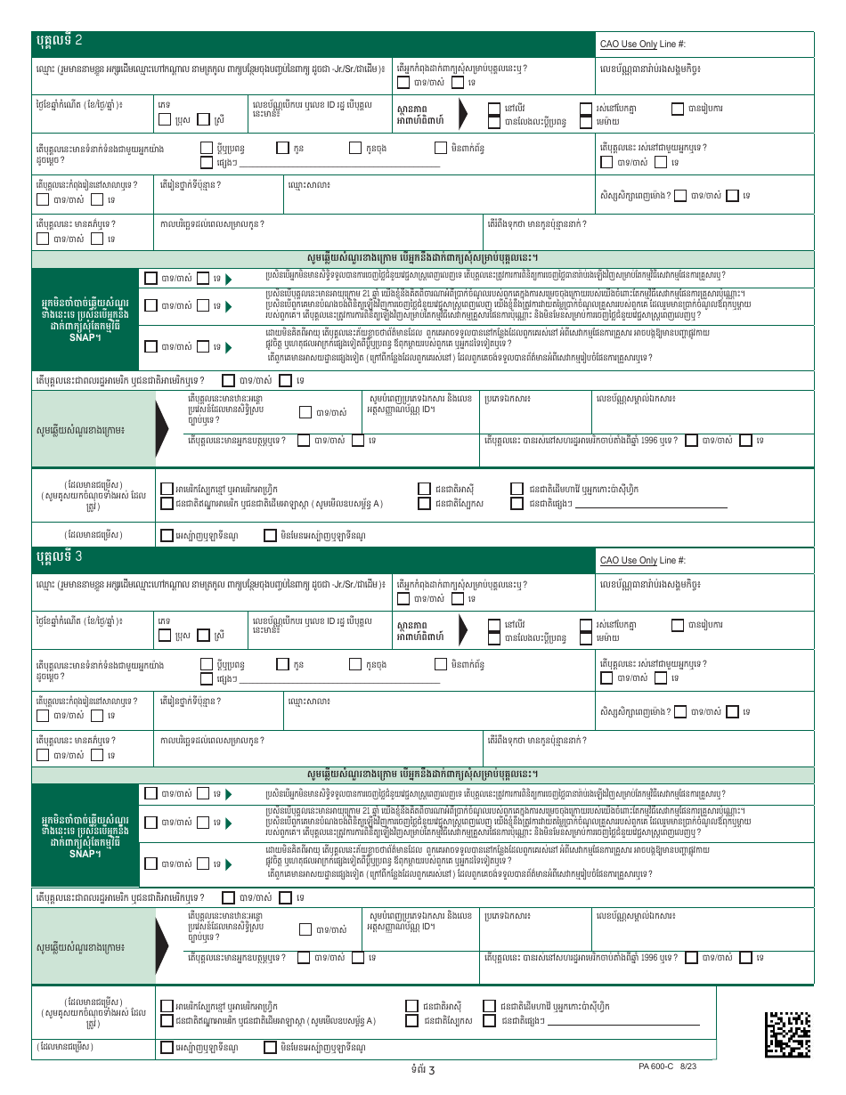 Form PA600-C Pennsylvania Application for Benefits - Pennsylvania (Cambodian), Page 7