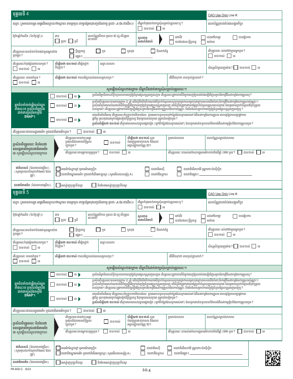 Form PA600-C Pennsylvania Application for Benefits - Pennsylvania (Cambodian), Page 8