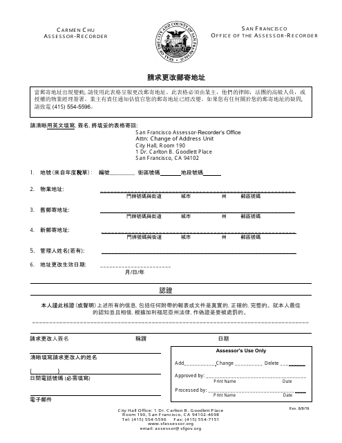 Change of Mailing Address Form - City and County of San Francisco, California (Chinese) Download Pdf