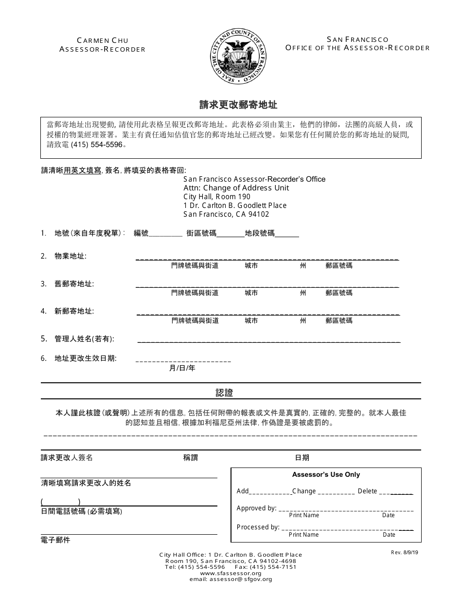 Change of Mailing Address Form - City and County of San Francisco, California (Chinese), Page 1