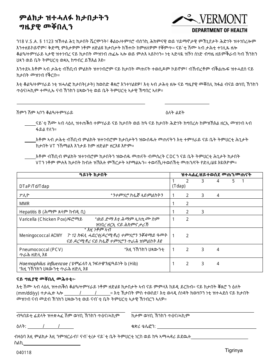 Notice of Missing Immunizations and Provisional Admittance - Vermont (Tigrinya), Page 1