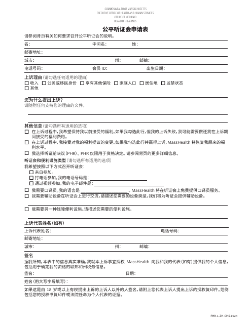 Form FHR-1-ZH-CHS Fair Hearing Request Form - Massachusetts (Chinese Simplified)