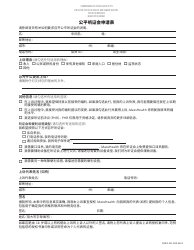 Form FHR-1-ZH-CHS Fair Hearing Request Form - Massachusetts (Chinese Simplified)