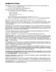 Form FHR-1-ZH-CHS Fair Hearing Request Form - Massachusetts (Chinese Simplified), Page 2