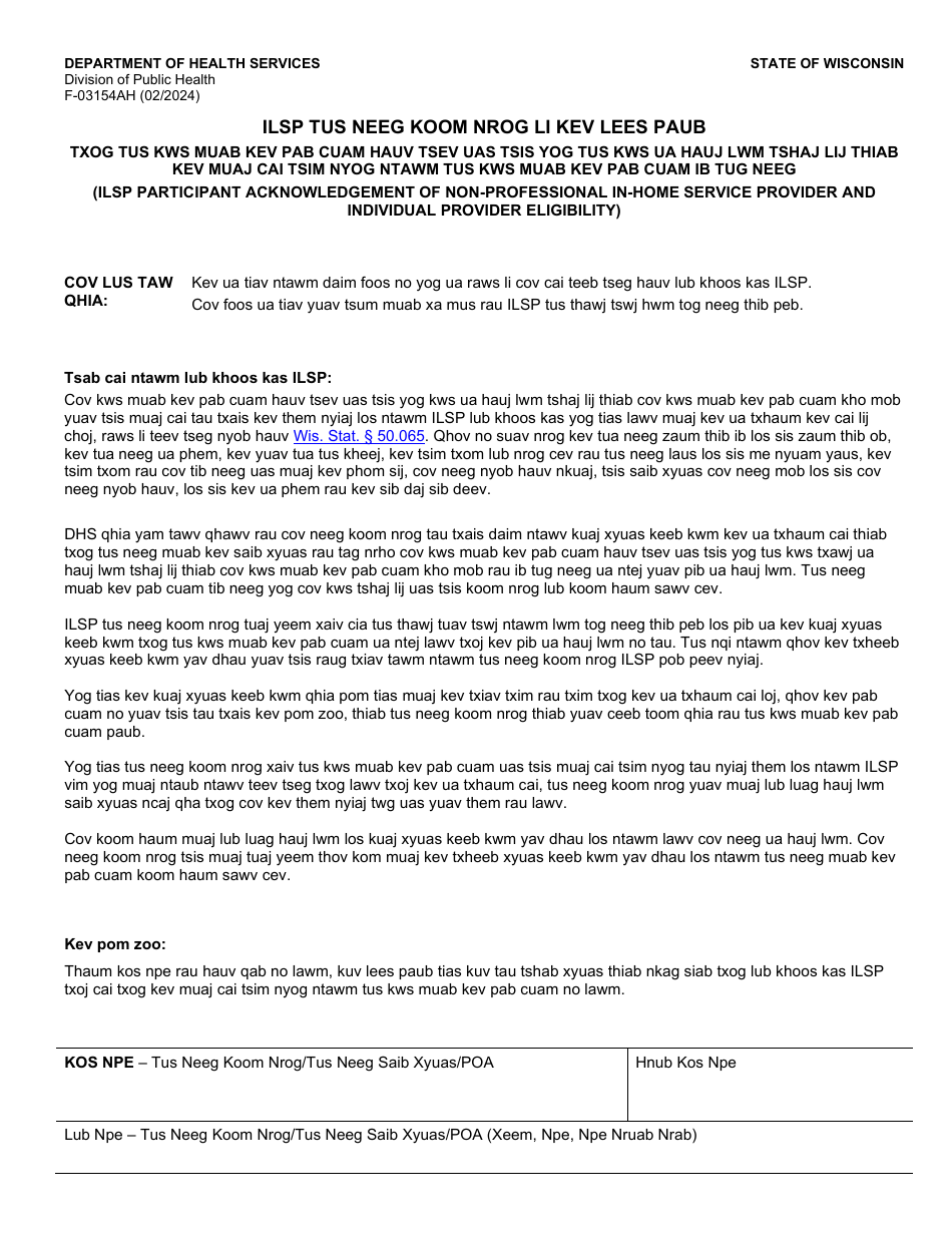Form F-03154AH Ilsp Participant Acknowledgement of Non-professional in-Home Service Provider and Individual Provider Eligibility - Wisconsin (Hmong), Page 1