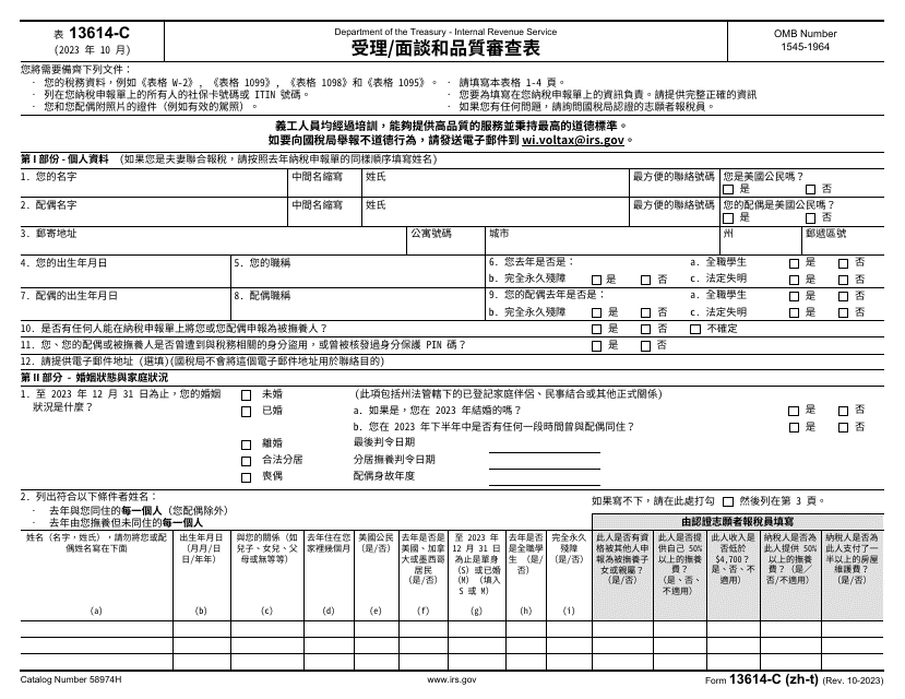 IRS Form 13614-C (ZH-T) Intake/Interview and Quality Review Sheet (Chinese)