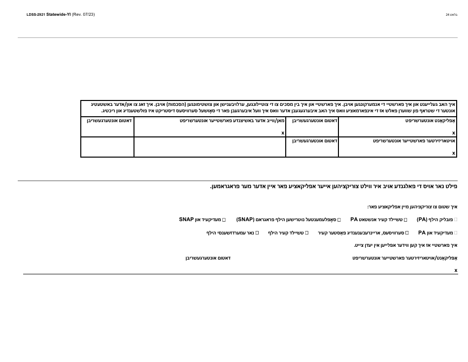 Form LDSS-2921 New York State Application for Certain Benefits and Services - New York (Yiddish), Page 25
