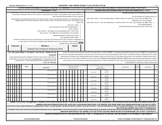 Form LDSS-2921 New York State Application for Certain Benefits and Services - New York (Yiddish), Page 5